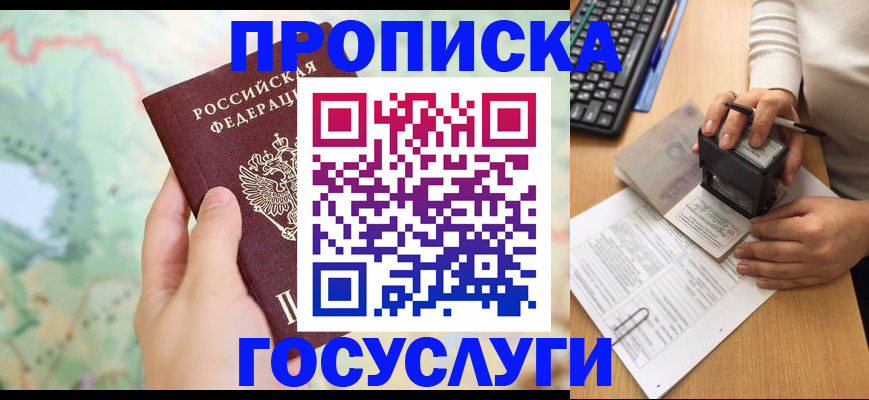временная регистрация в квартире в Энгельсе