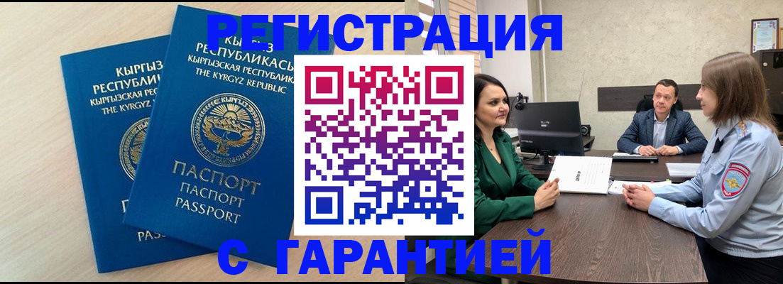 регистрация в Энгельсе