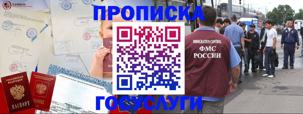 прописка для работы в Энгельсе