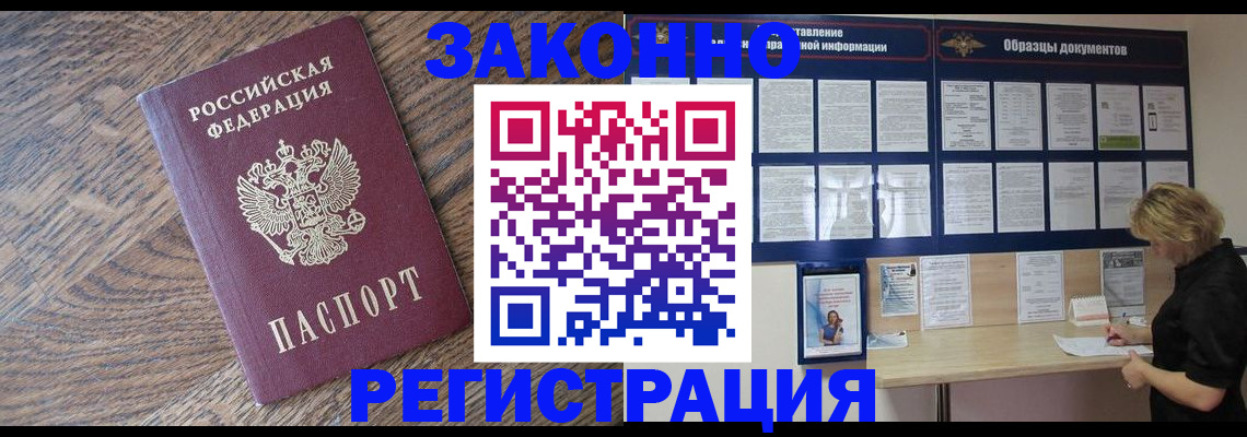 временная регистрация поиск в Энгельсе